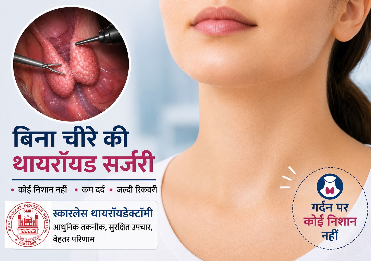 थायरॉयड सर्जरी में बड़ा बदलाव: इंदिरेश अस्पताल में एंडोस्कोपिक तकनीक से सफल उपचार