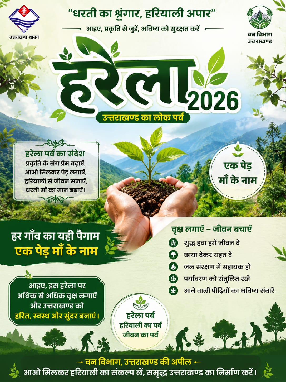 प्रकृति संरक्षण का महापर्व: मालदेवता में जनप्रतिनिधियों और वन विभाग ने मिलकर लगाया हरियाली का बीज