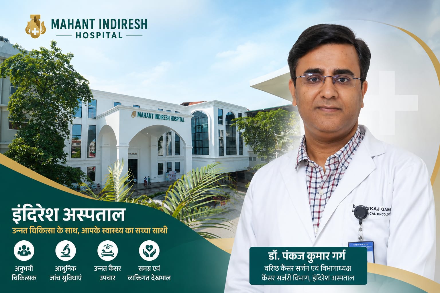 इन्दिरेश अस्पताल का शोध बनेगा कैंसर नियंत्रण की नई राह, पहाड़ी क्षेत्रों के मरीजों पर होगा व्यापक अध्ययन